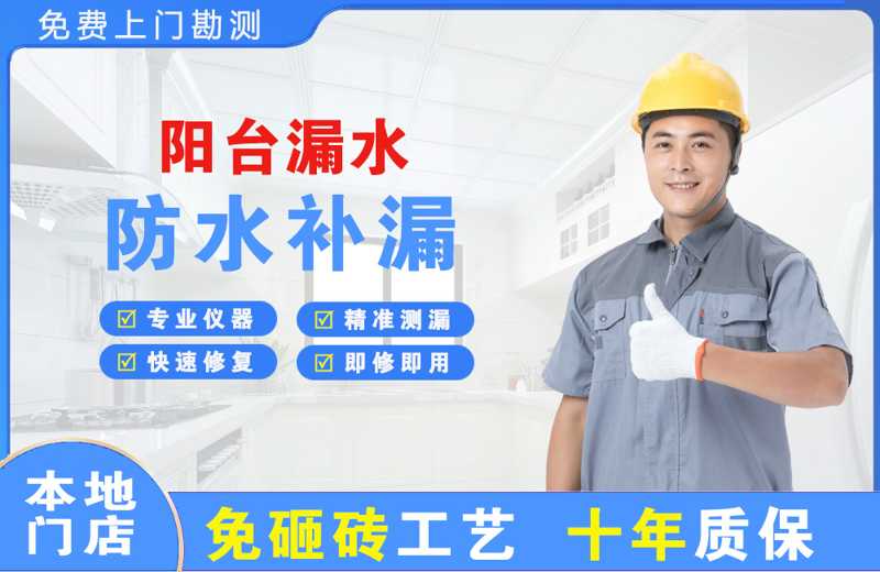 龙南阳台漏水维修