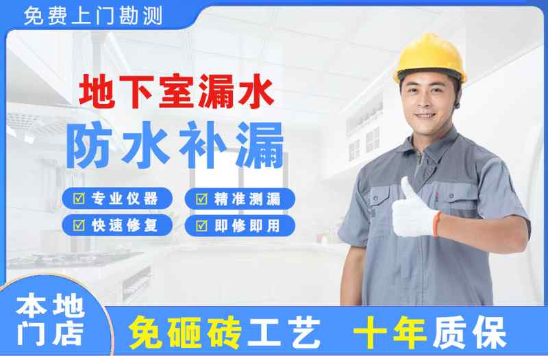 龙南地下室漏水维修
